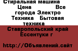 Стиральная машина samsung › Цена ­ 25 000 - Все города Электро-Техника » Бытовая техника   . Ставропольский край,Ессентуки г.